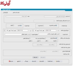 تصویر اتوماسیون اداری تحت وب همگام(20 کاربره) 