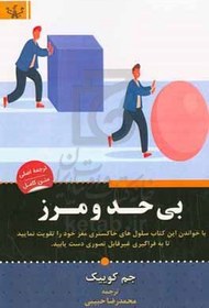 تصویر بی حد و مرز: با خواندن این کتاب سلول های خاکستری مغز خود را تقویت نمایید تا به فراگیری غیرقابل تصوری دست یابید 