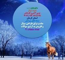 تصویر نمونه سوال عربی 2 فنی و کاردانش پایه یازدهم کلیه رشته ها استان کرمان 