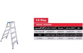 تصویر نردبان مدرن ۱۰ پله آلومینیومی دو طرفه 