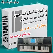 تصویر پکیج فلاپی ریتم وصدا ارگ یاماها مدل PSR:1000 YAMAHA PSR:1000