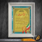 تصویر لوح قهرمانی بدنسازی 