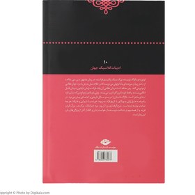 خرید و قیمت کتاب زن سی ساله اثر انوره دو بالزاک انتشارات نگاه | ترب