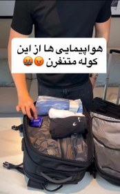 تصویر کوله پشتی حرفه ای مجهز به دستگاه وکیوم Vaciuom bag