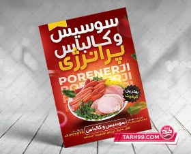 تصویر طرح تراکت تبلیغاتی سوسیس و کالباس 