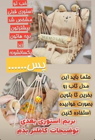 تصویر تاب نوزاد مدل قاصدک بندی کد 2b 