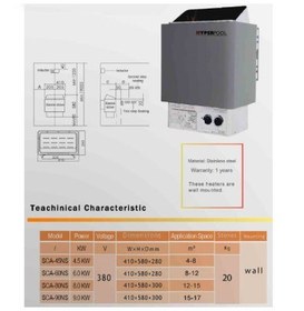 تصویر هیتر برقی سونا خشک 4.5 کیلووات هایپرپول SCA-45NS 