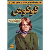 تصویر پوستر گوگوش 