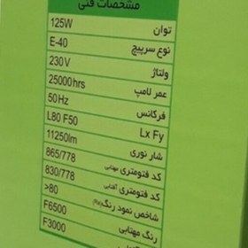 تصویر لامپ 150 وات مهتابی کم مصرف پارس شهاب 