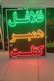 تصویر تابلو فلافل همبر کتلت 100 در 70 