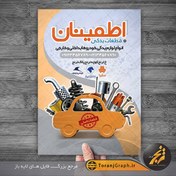 تصویر طرح تراکت لوازم یدکی ماشین 