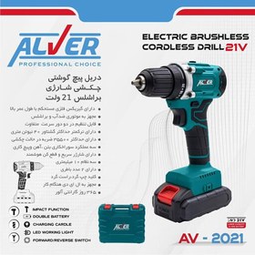 تصویر دریل پیچ گوشتی براشلس چکشی شارژی AV-2021 آلور (21 ولت) Cordless brushless hammer screwdriver drill AV-2021 alver