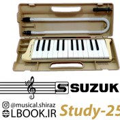 تصویر ملودیکا سوزوکی SUZUKI STUDY 25 Old بدنه فلزی كلكسيوني قديمي (استوک در حد نو ژاپن) 