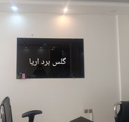 تصویر گلس بردمشکی مغناطیسی سایز 90*150 ارسال و نصب رایگان Glass board 90*150