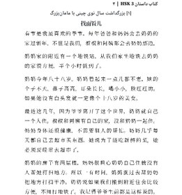 تصویر کتاب داستان چینی HSK 3 