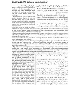 تصویر دانلود کتاب Malik’s Letter to Layth ibn Sa’d - Ar/Eng کتاب انگلیسی نامه مالک به لیث بن سعد - ار/انجیر