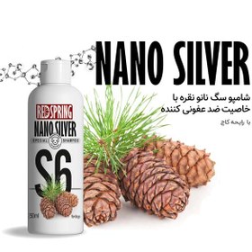 تصویر شامپو سگ نانو سیلور رد اسپرینگ رایحه کاج حجم 250 میلی لیتر RED SPRING dog nano silver special shampoo 250ml