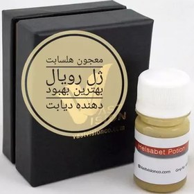 تصویر ژل رویال ارگانیک ،ژل هلسابت،مخصوص افراد دیابتی (30 گرمی) 