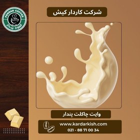 تصویر وایت چاکلت پندار 