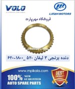 تصویر دنده برنجی شماره 3 گیربکس لیفان ایکس۶۰ – LIFAN X60 