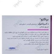 تصویر آمپول دکسپانتنول اکتوورکو ۶ عددی ۲ میلی‌لیتر 