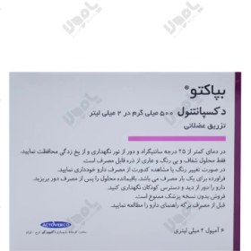 تصویر آمپول دکسپانتنول 500 بپاکتو اکتوورکو 6 عدد Actoverco Bepacto Dexapanthenol 500 mg 6 Ampoules