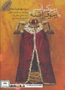 تصویر کتاب سخنگو دموکراسی یا دموقراضه - اثر مهدی شجاعی 