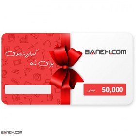 تصویر کارت هدیه بانه دات کام به ارزش 50000 تومان ا baneh 50.000 Toman Gift Card baneh 50.000 Toman Gift Card