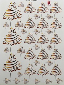 تصویر ترانسفر شعر کد 0102 