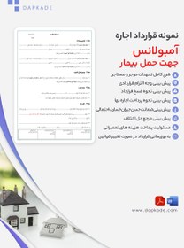 تصویر قرارداد اجاره آمبولانس جهت حمل بیمار 