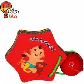 تصویر نی‌نی و اسباب‌بازی 