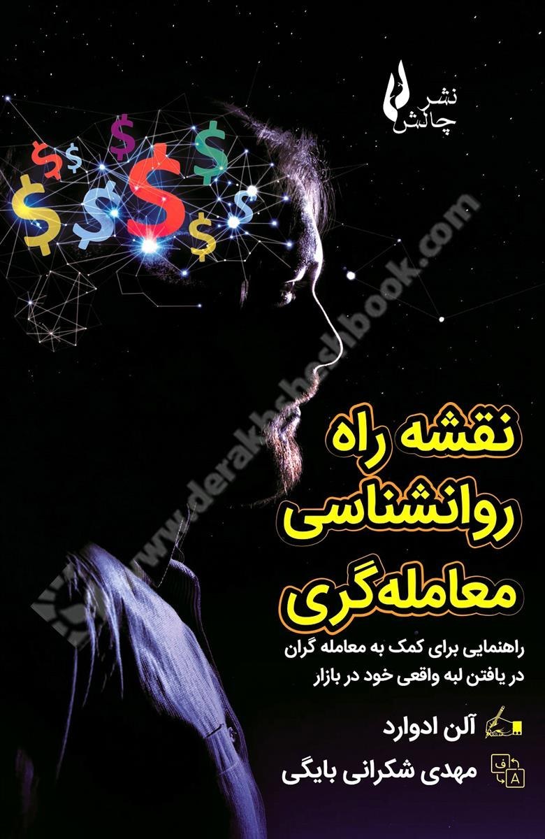 معامله گری واقعی