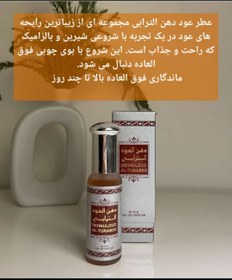 تصویر عطر العود ترابی 