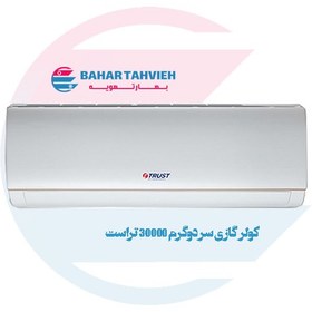 تصویر کولر گازی دیواری تراست 30000 سرد و گرم گرید A مدل TMSAB-30HT1A 