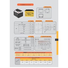 تصویر باتری یو پی اس صبا باتری 12V-42AH 12V42AH