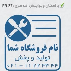 تصویر طرح ساخت مهر تاسیسات و ابزار کد FR-Z7 