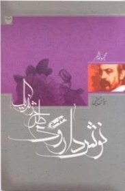 تصویر نوش داروی طرح ژنریک (مجموعه شعر) 