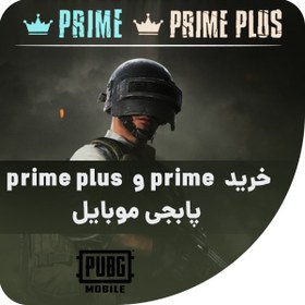 تصویر پرایم گیمینگ پابجی ا PUBG Prime Gaming PUBG Prime Gaming