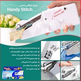 تصویر چرخ خیاطی دستی Handy Stitch 