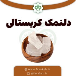 تصویر دل نمک کریستالی (نمک شیشه ای) نیم کیلو 