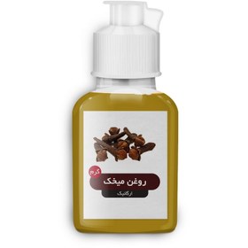 تصویر روغن میخک 