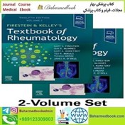 تصویر Firestein & Kelley’s Textbook of Rheumatology 2025 TRUE PDF + Videos price 10€ دانلود فیلم و ایبوک 