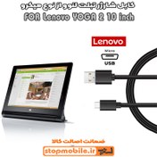 تصویر کابل شارژر تبلت لنوو YOGA 2 10 inch از نوع میکرو USB 