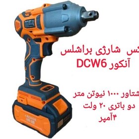 تصویر بکس شارژی براشلس DCW6 آنکور 1000 نیوتن دو باتری 5 آمپری 