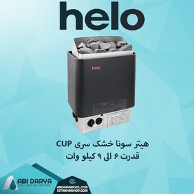 تصویر هیتر برقی سونا خشک helo سری cup 