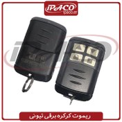 تصویر ریموت دیپ سوئیچ کرکره برقی ساید Remote