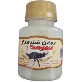 تصویر روغن شترمرغ سرمد کد 001 حجم 60 میلی لیتر 