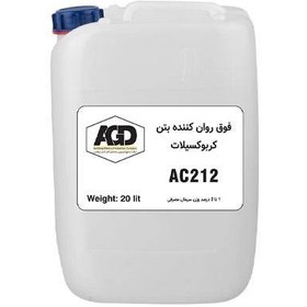 تصویر فوق روان کننده بتن پلی کربوکسیلات 20 لیتر AC212 