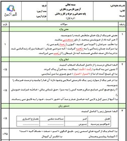 تصویر نمونه سوالات آزمون نوبت اول فارسی و نگارش دهم هنرستان 