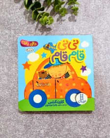 تصویر نی نی قام قام (دالی بازی) 